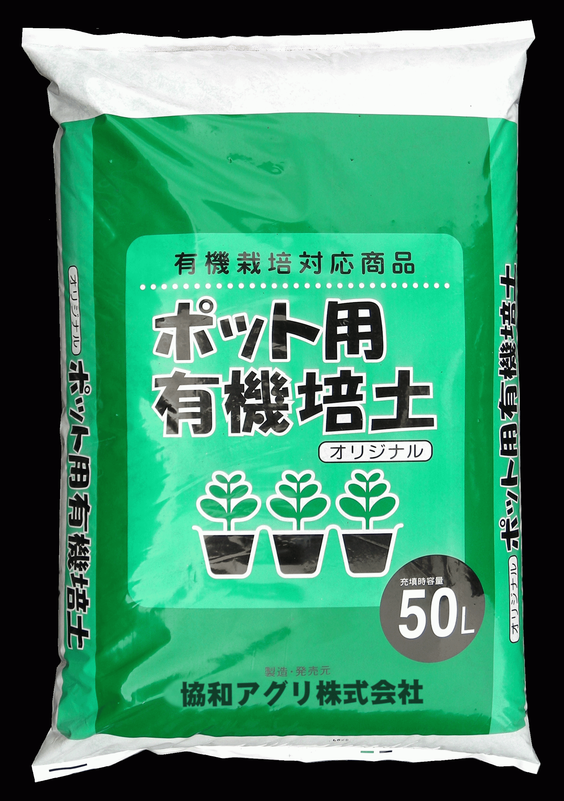 ポット用有機培土（50L）